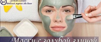 Blue clay face mask – recipes, reviews and photos